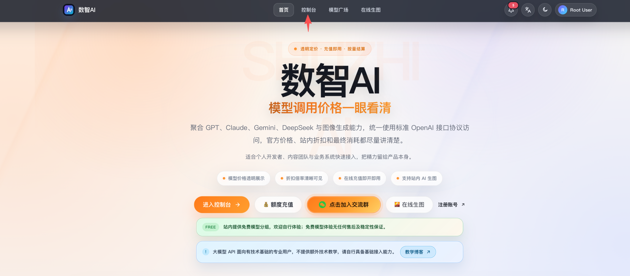 点击控制台