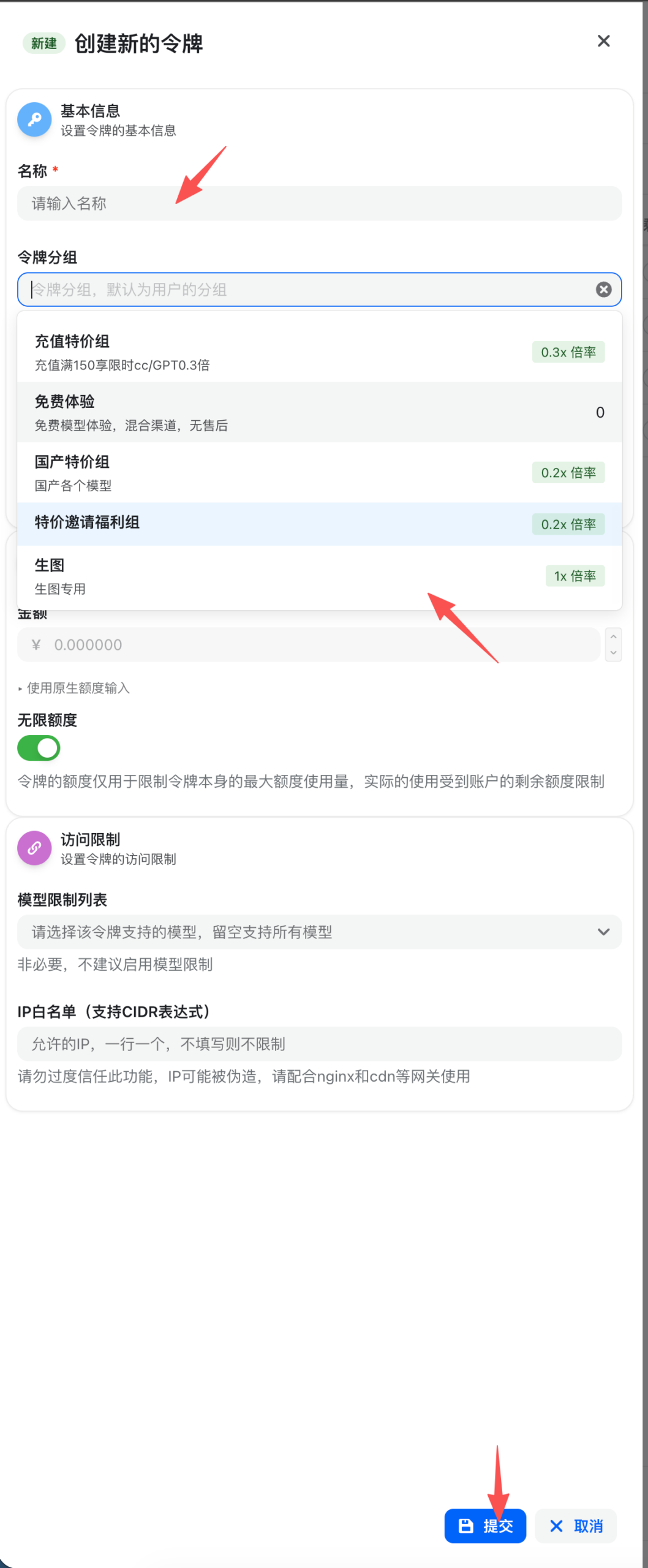 创建生图令牌